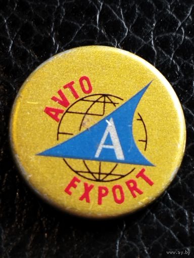 Знак Авто Экспорт.