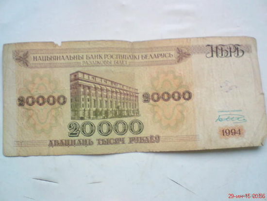 Купюра 20 000 НБ РБ