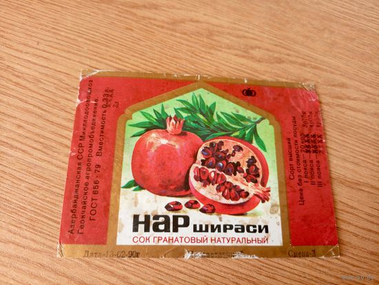 Этикетка СССР\5д
