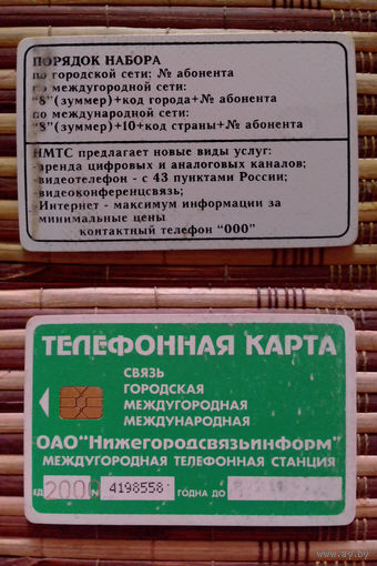 Телефонная карточка. Россия