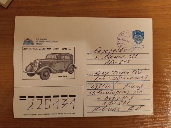 1990 СССР автомобиль автотранспорт