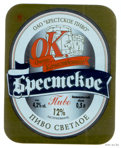 Этикетка пива ОК Брестское Брестский ПЗ М686
