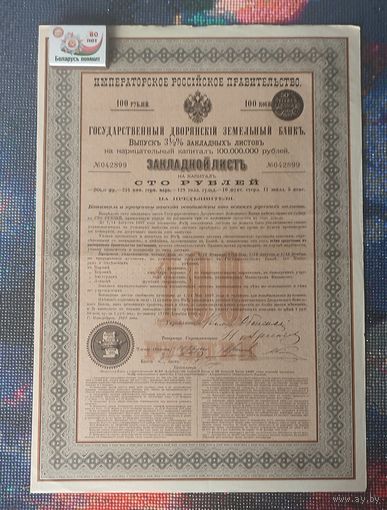 Российская империя, закладной лист 100 рублей 1885