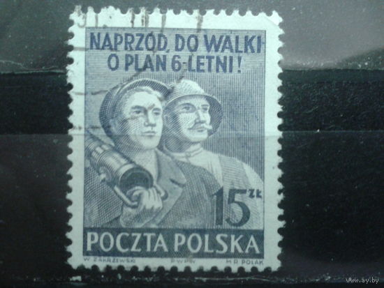Польша 1950 Рабочий и крестьянин 15 зл.