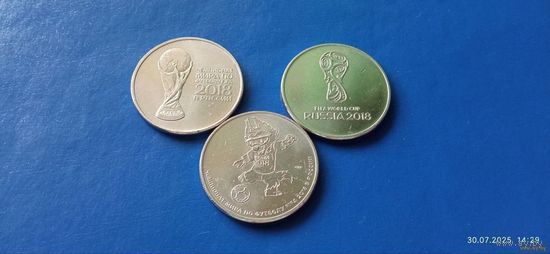 25 рублей 2018 год Россия Талисманы Чемпионата мира по футболу (Состояние на фото,в лоте 3 монеты)