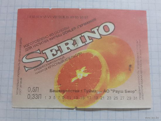 Этикетка от напитка SERINO
