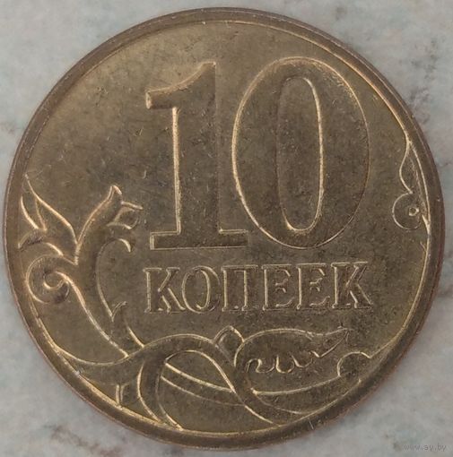 10 копеек 2011 м. Возможен обмен