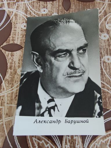 Артисты,Барушной