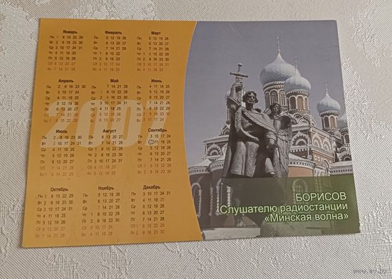 Календарик 2007 год
