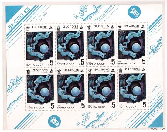 СССР-1985, (Заг.5534-5537) **( 1 м/л(20 коп.) -помят край)  , Выставка ЭКСПО-1985, Космос,  4 малых листа(8м)