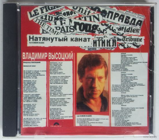 CD Владимир Высоцкий – Натянутый Канат