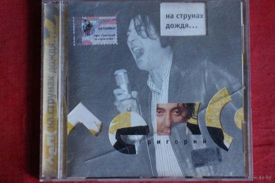 Григорий Лепс - На Струнах Дождя... (2010, CD)