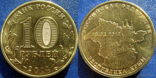 РФ. 10 рублей 2014 года. Крым. UNC.