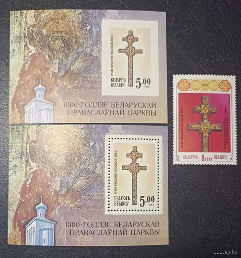 1000-летие церкви на Беларуси (Беларусь 1992) 2 блока и марка чист