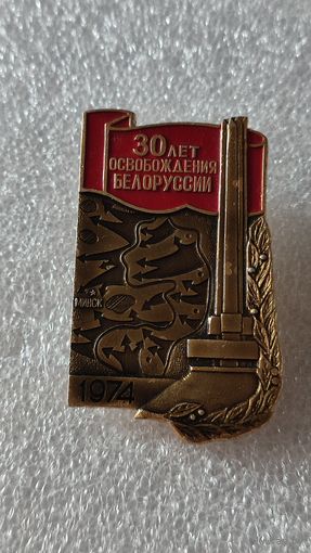 Значок знак 30 лет освобождения Беларуси