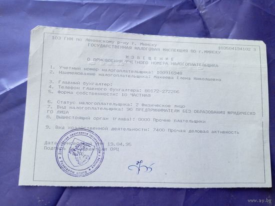 Документ БССР\8