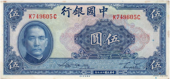 Китай, 5 юаней, 1940 г., UNC-