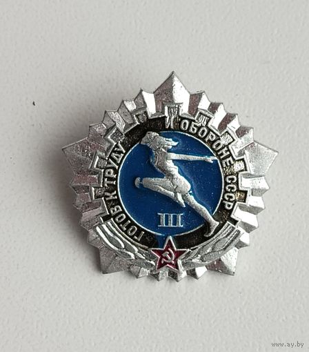 ГТО 3 степень. Ф-13.
