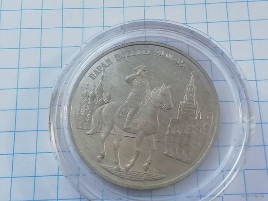 2 рубля 1995 год, парад победы, серебро