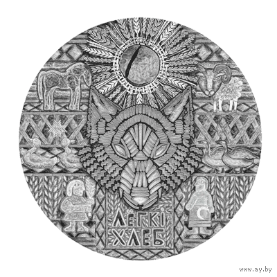 Серебро.  2023 год .  Легкий хлеб . Белорусские народные сказки . 20 рублей .  Лёгкі хлеб Беларускія народныя казкі . Тираж 900 штук .