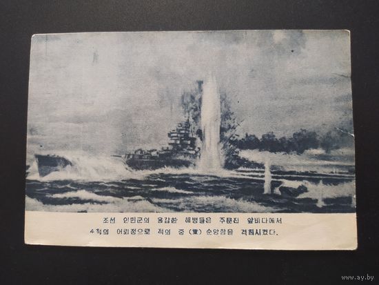 Корейская война