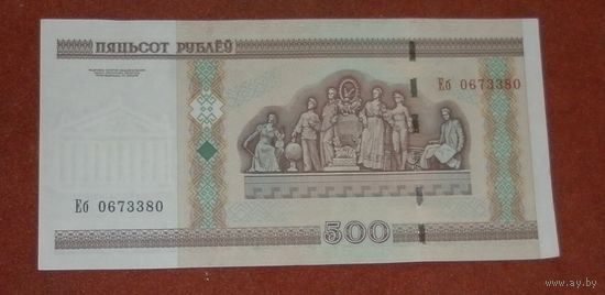 500 рублей 2000г. Еб 0673380