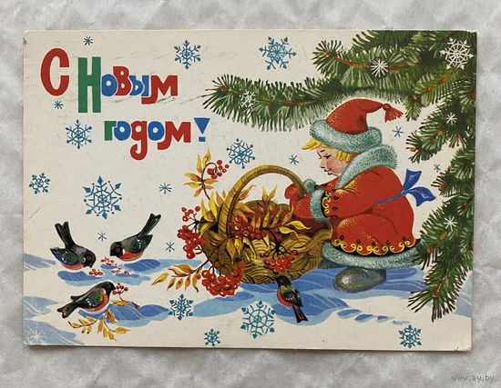 Открытка с Новым годом.