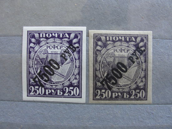 Продажа коллекции с 1 рубля! Почтовые марки РСФСР 1922г. Разная бумага.