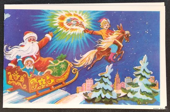 Шварц В. С Новым Годом! 1987 г. Чистая. Двойная.