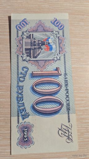 100 Рублей 1993
