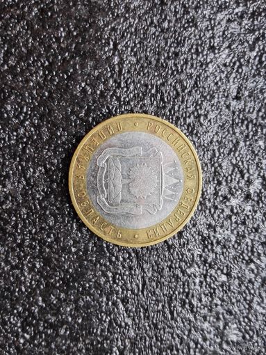 10 руб.Липецкая обл.2007 г.ммд