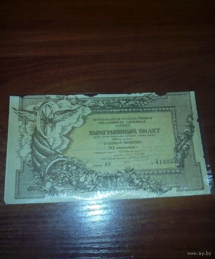 Петроградская лотерея 1922 год