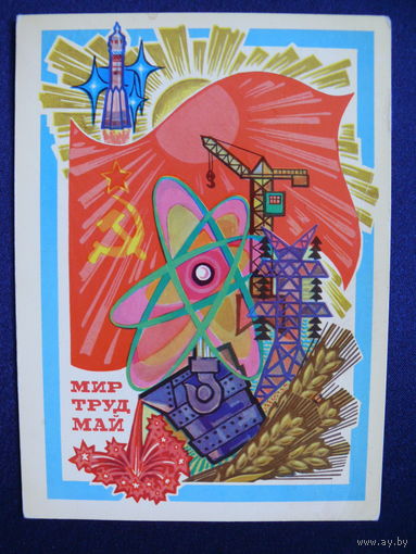 Пармеев Б., Мир. Труд. Май, 1971, подписана.