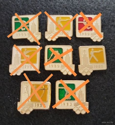 Олимпиада 1980. Олимпийские игры. Москва. Цена за один. (Е-1)