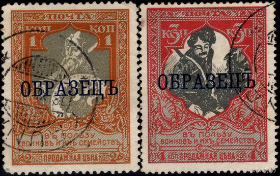 Россия-1915. 22-й выпуск. 1 коп и 3 коп. Надпечатка "ОБРАЗЕЦЪ" на гашенных марках. Редкое гашение Каунас. Фальш?