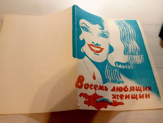 Театральная программка БССР\2