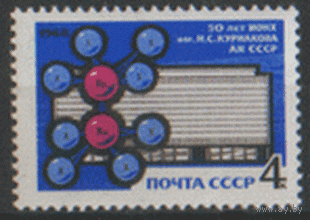 Заг. 3582. 1968. 50 лет Институту Общей и неорганической химии. ЧиСт.