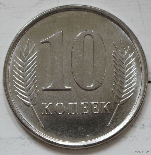 Приднестровье 10 копеек 2019 год