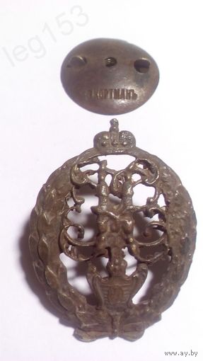 Царский Полковой знак 15 пехотного Шлиссербургского полка для нижних чинов