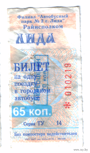 Талон автобус Лида ТУ с переоценкой
