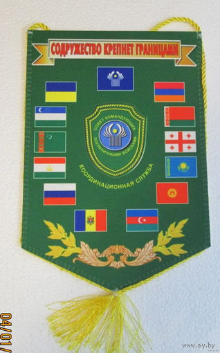 Вымпел. Совет командующих Пограничными войсками. Координационная служба
