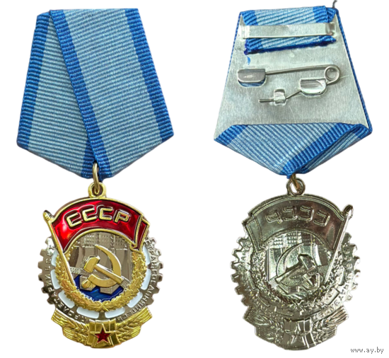 Копия Орден Трудового Красного Знамени СССР (3-й вариант)