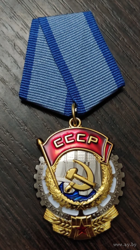 Копия Орден Трудового Красного Знамени СССР