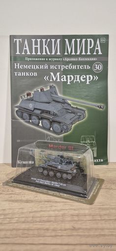 "Мардер". Танки Мира