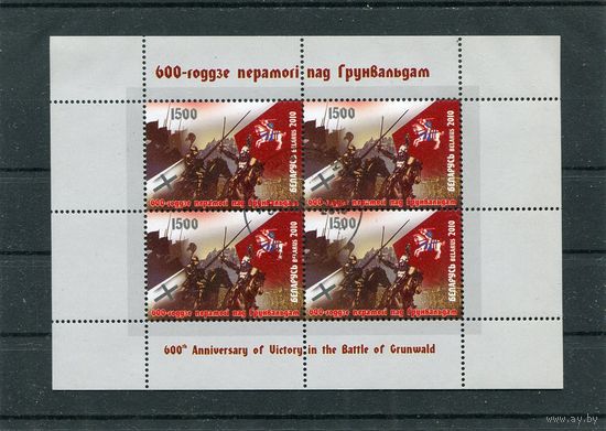 Беларусь 2010.. 600 лет победы под Грюнвальдом. Малый лист