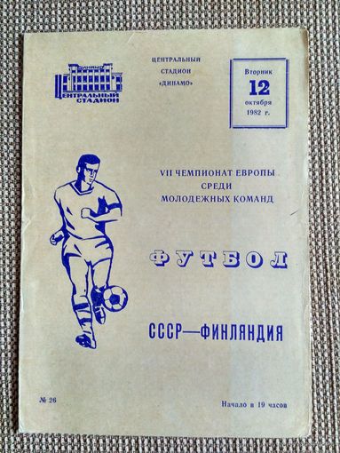 СССР (молодежная)-Финляндия (молодежная)-1982