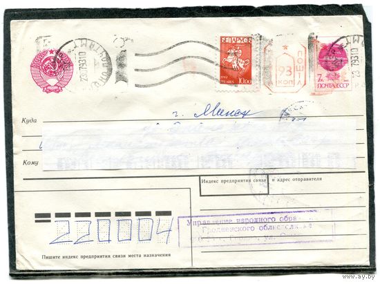 Беларусь. МК. Конверт п.п. Провизорий. Гашение Гродно 1993
