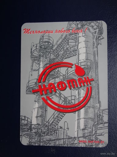 Календарик 2002 г.  Нафтан.