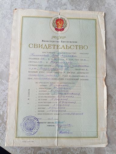 Свидетельство 1956г\4