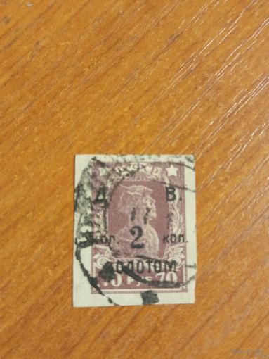 1923 Советская Россия ДВР Дальневосточная республика (2-13)